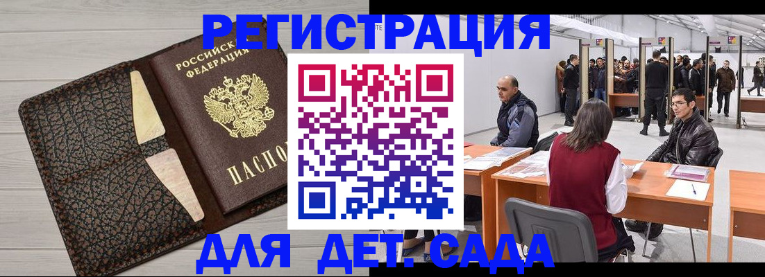 временная регистрация для всех в Боброве