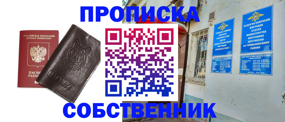 прописка гарантия в Боброве