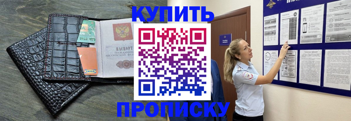 прописка штамп в Боброве