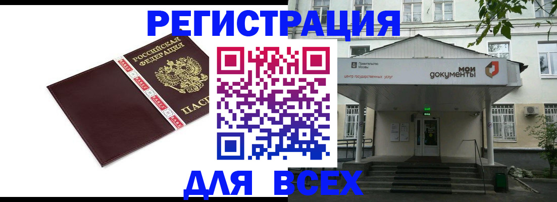 купить прописку в Боброве