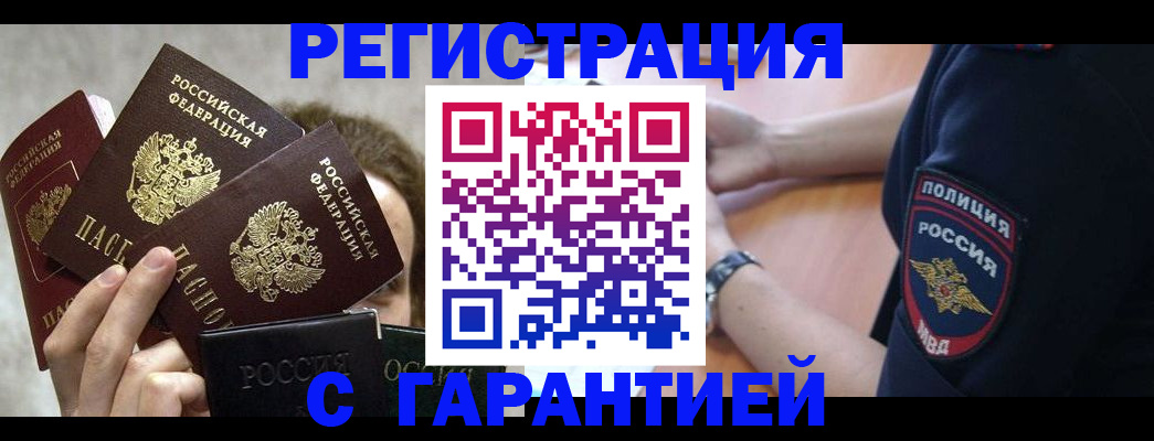 миграционный учет в Боброве
