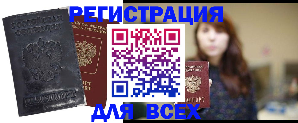 прописка поиск в Боброве