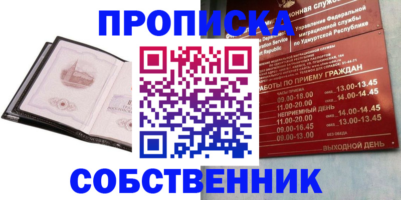 купить прописку в Боброве