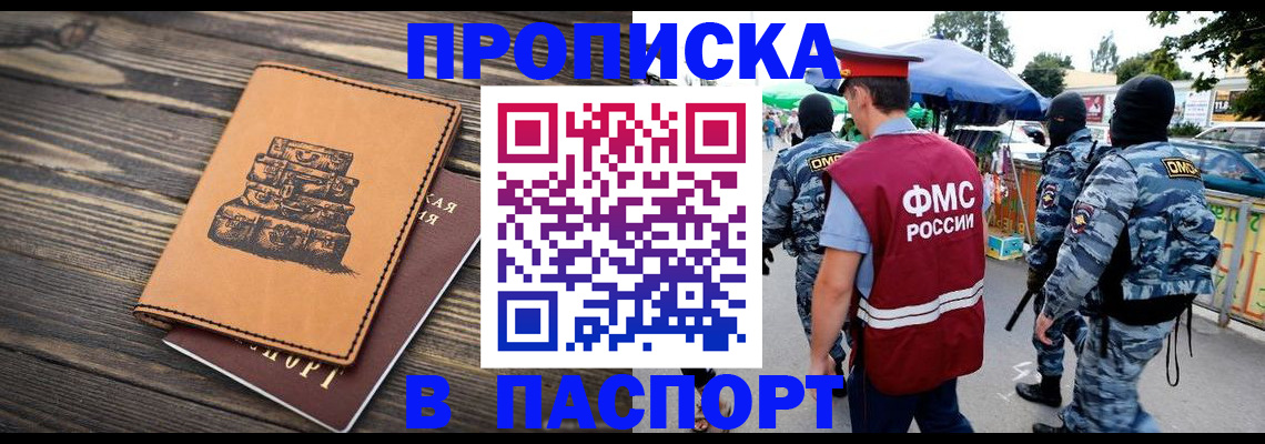 временная регистрация 2025 в Боброве