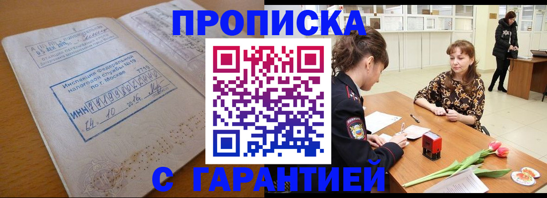 прописка штамп в Боброве