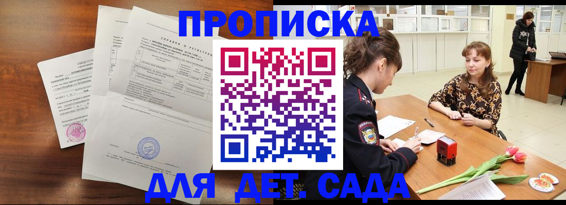 купить прописку в Боброве