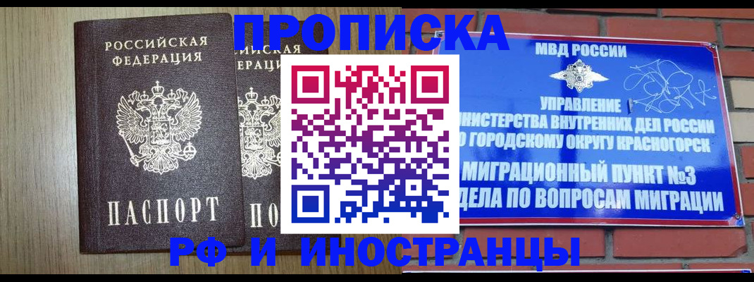 временная регистрация 2025 в Боброве